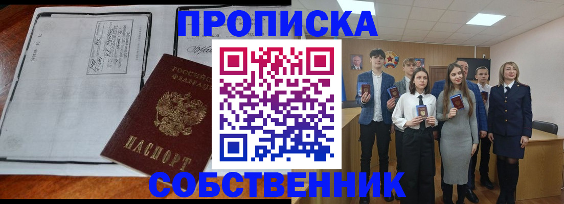 прописка законно в Нефтекумске