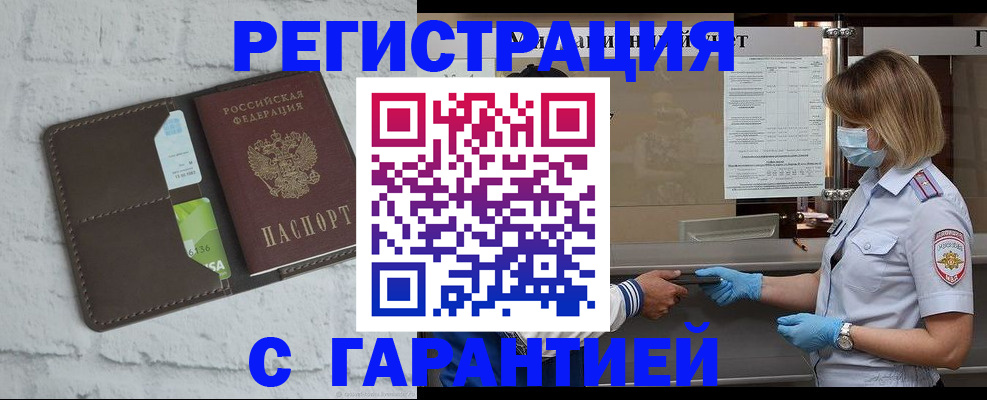 временная регистрация гарантия в Нефтекумске