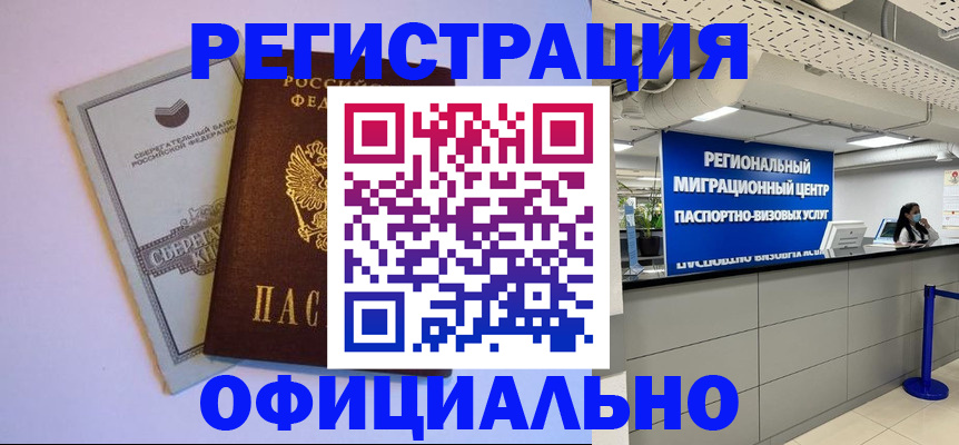 временная регистрация купить в Нефтекумске