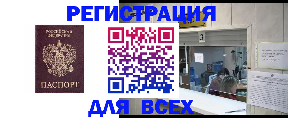 прописка 2025 в Нефтекумске