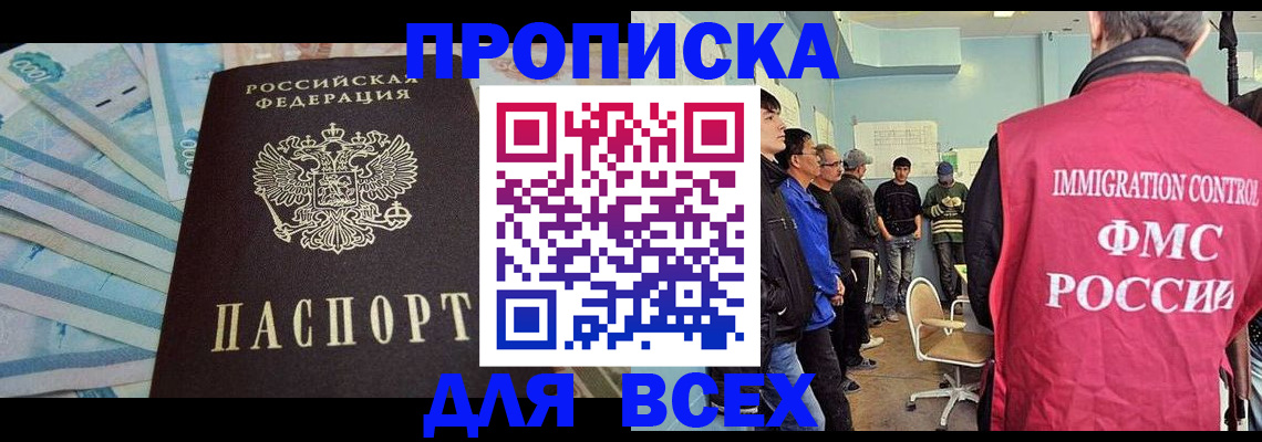 прописка штамп в Нефтекумске